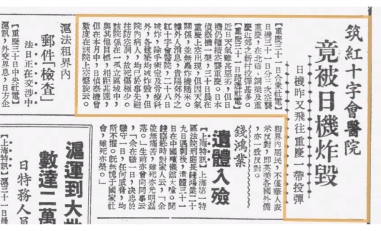 圖三　根據香港《大公報》在1940年8月1日的報導：「……據外人消息，貴陽 郊外之紅十字會醫院，二十八日被炸，除手術室及骨療科外，各建築均被炸毀，但院內病人，均已於事先避往防空洞，故死傷極少。」