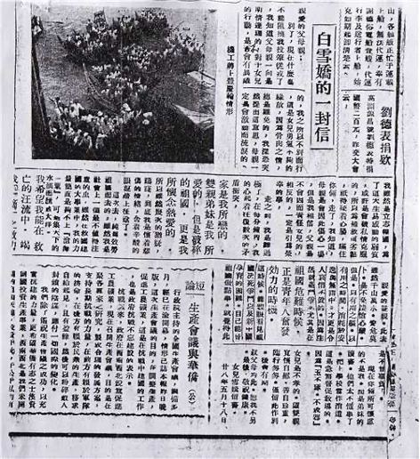 圖四 1939年5月19日馬來西亞《光華日報》刊登的白雪嬌家書，當中她寫道：「···家是我戀的，雙親弟妹是我所愛的，但是破碎的祖國，更是我所懷念熱愛的。···幾經猶豫、躊躇，到底我懷著悲傷的情緒···踏上征途了。」（來源：）