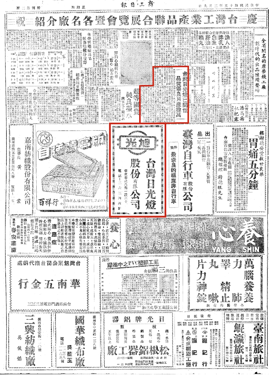 圖四　根據《工商日報》於民國45年2月報導，經兩年籌備，臺灣日光燈公司新竹廠已於1月15日開工；該廠月產能六萬支，初期製造一萬支，未來並計畫製造真空管和攝影燈泡等產品。（資料來源：國立公共資訊圖書館之數位典藏服務網）