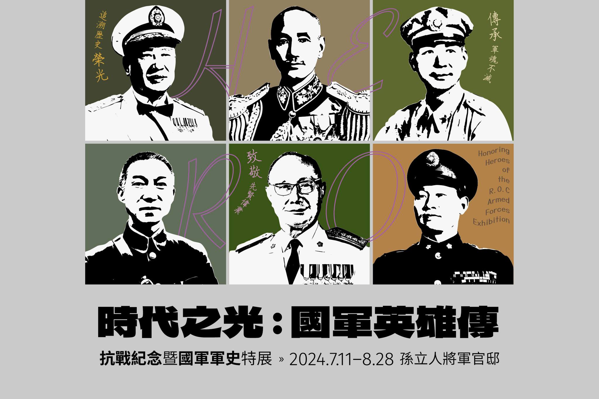 來自孫立人將軍官邸臉書