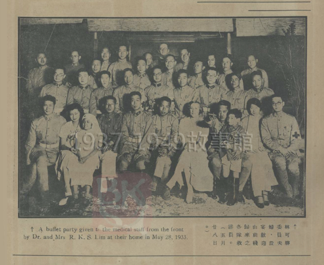 圖一　林可勝設宴歡迎由前線歸來的紅十字會救護總隊救護員（1933年5月28日）。 林可勝（前排右四）、林可勝子（前排右三），林可勝妻（前排右五）、女（左三）。