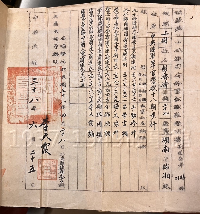 圖一　民國38年73軍司令部發給的官佐職務證明書，當中顯示了彭濟濤32年12月自軍校畢業後的軍職經歷。