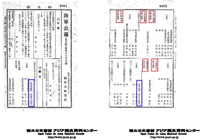 圖七（左）為廣枝音右衛門新竹州警補辭令。 圖八 （右）為他與警界同仁改任海軍警部的派令。（日本國立公文書館 海軍公報第4703號 第0261頁、0262頁）