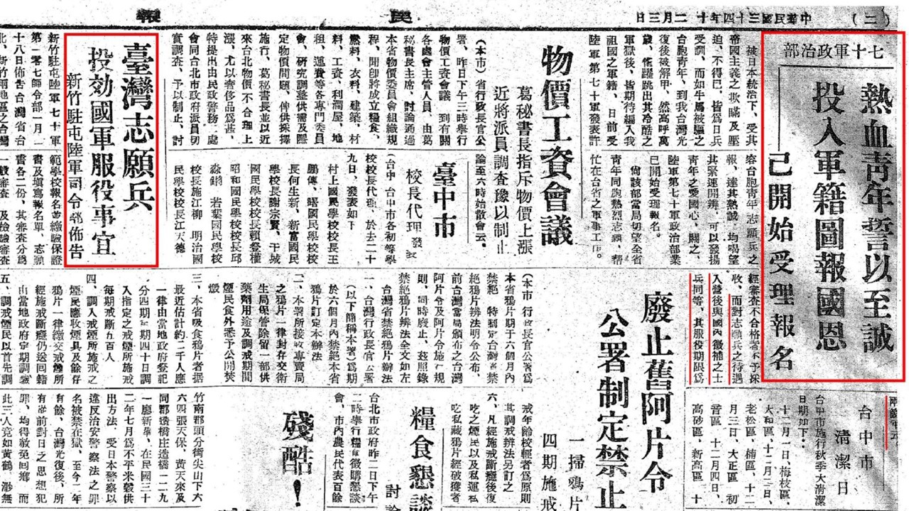 《民報》有關國軍招募台灣志願兵的報導與布告