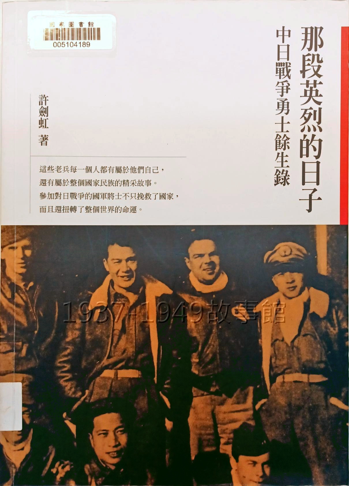 那段英烈的日子書封