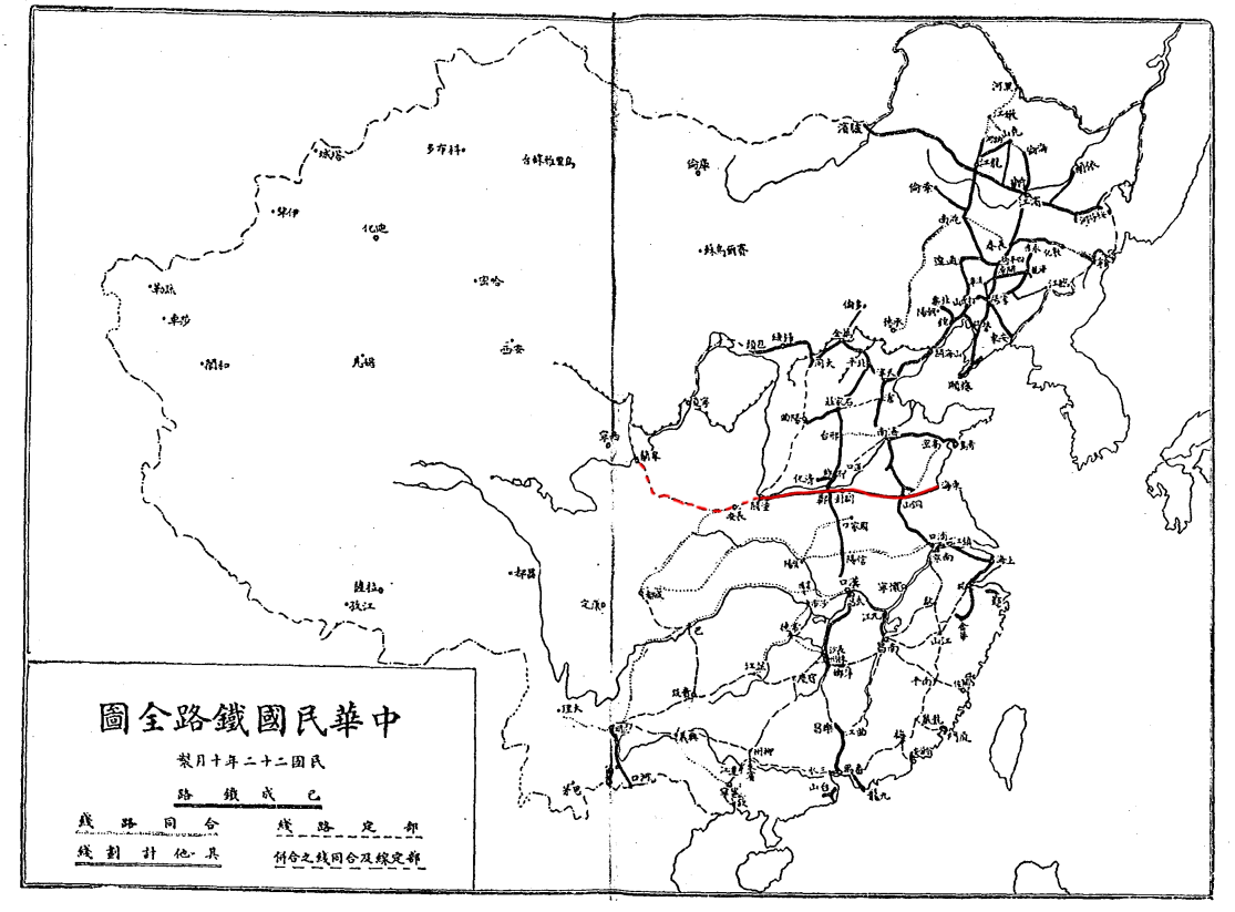 圖二 1934年鐵道部業務司編《中國鐵道便覽》中所繪「中華民國鐵路全圖」，顯示隴海鐵路已建至潼關，計劃經西安到達甘肅皋蘭等地。