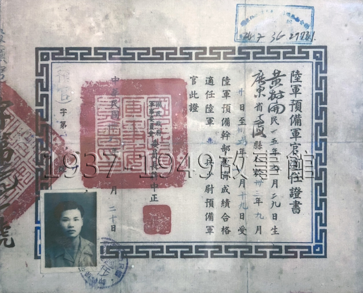 圖二 陸軍預備軍官適任證書（1945年）