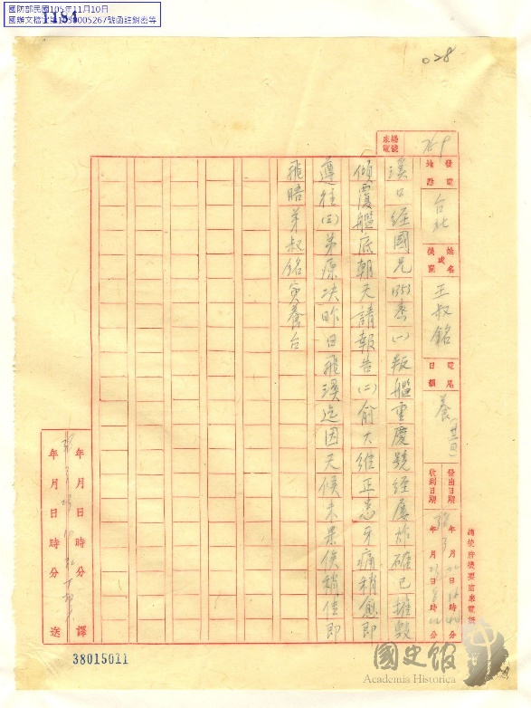 圖三 1949年3月22日空軍副總司令王叔銘電蔣經國，稱「叛艦『重慶』號」「確已摧毀」。（檔名：thumb.phpidentifier=002-080200-00659-028.jpg，卷名：一般資料—各界上蔣經國文電資料 （十二）。全宗名稱：蔣中正總統文物。資料來源機關：國史館。數位物件授權：CC BY-NC(姓名標示─非商業性)。發佈於《國家文化記憶庫》https://memory.culture.tw/Home/Detail?Id=002-080200-00659-028&IndexCode=drnh）