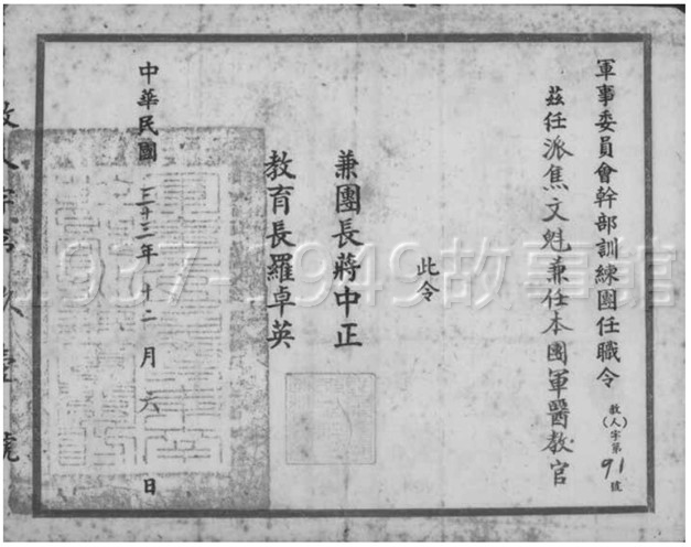 圖五　1944 年兼任軍事委員會幹部訓練團軍醫教官任職令。