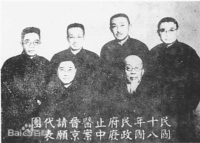 圖五　1929年（民國18年）廢止中醫案晉京請願代表團，前排左一為陳存仁。（來源：百度百科）