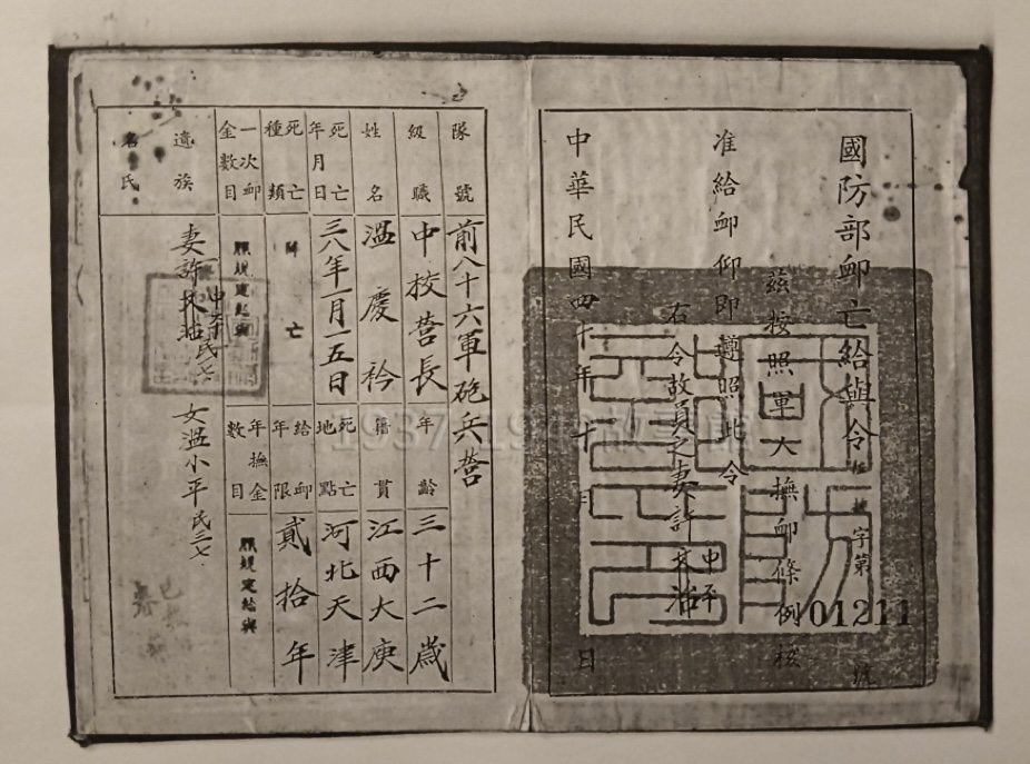 圖二 爸爸的撫卹令。撫卹令上母親原名許文治，父親過世後因為迷信，認為我八字太硬，會接著剋死媽媽，遂改名「中平」，以鎮住名叫「小平」的我。陣亡地點則是依駐防大地點天津書寫，所以並未註明秦皇島。母親說，當初接到消息說爸爸是在秦皇島過橋時陣亡的。