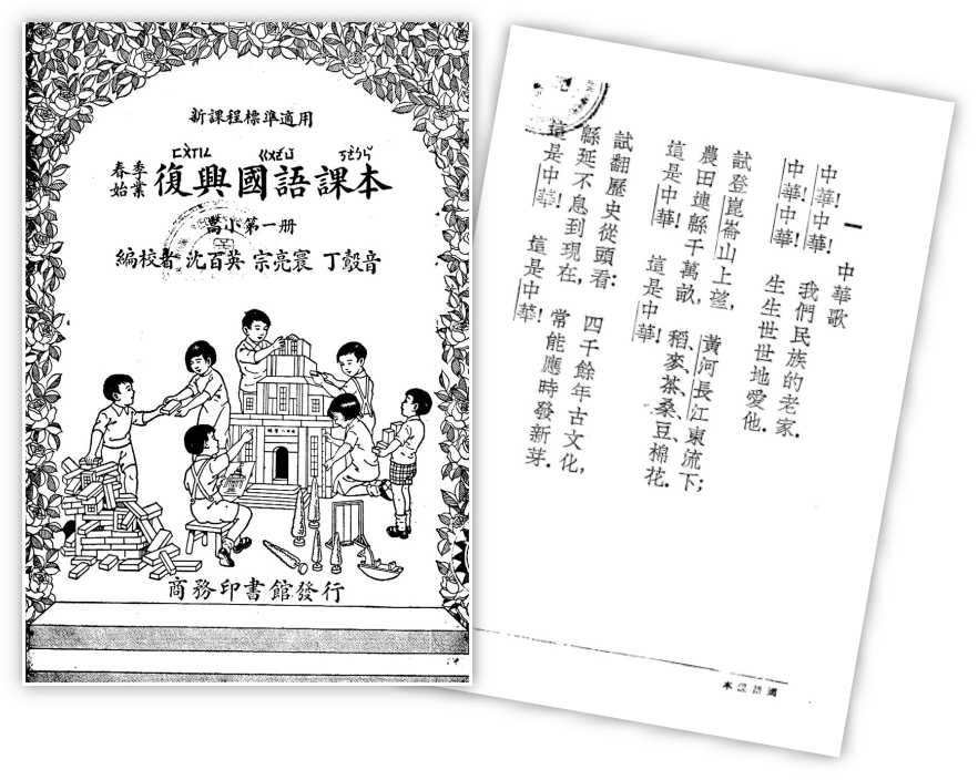 圖四　民國24年新課程標準適用之高級小學「復興國語課本」。此版課本由王雲五主編，上海商務印書館發行。（來自維基共享資源，公有領域）