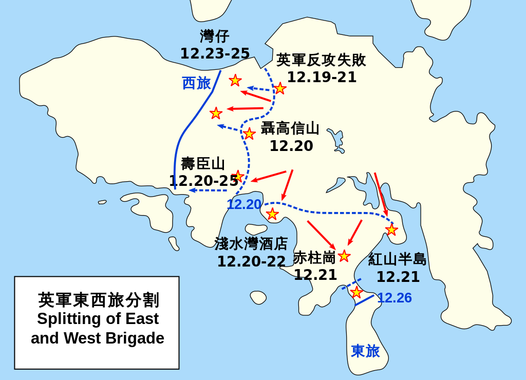 圖二 香港戰役的地圖。1941年12月22日淺水灣失守，香港英軍守軍東西兩旅防線後撤至無退路，只好向日軍投降。（來自維基百科，Oneam, CC BY-SA 3.0）