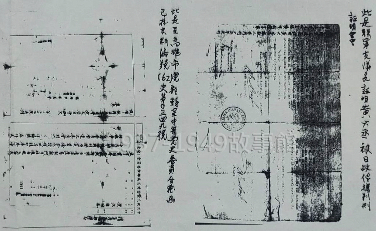 圖二 圖右為聯軍支隊長證明祖父黃六丞被日軍俘虜判刑證明書；圖左為呈報高雄市黨部轉呈中央黨史委員會覆函，說明已存史料編號62史第Ｏ三四九號。